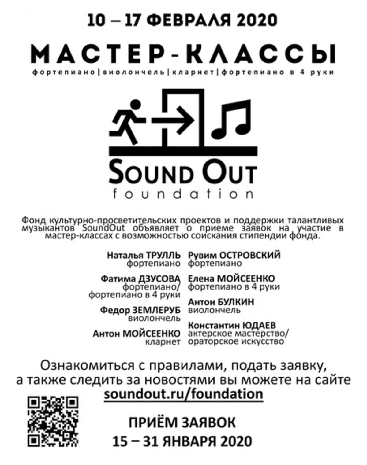 «Sound Out»