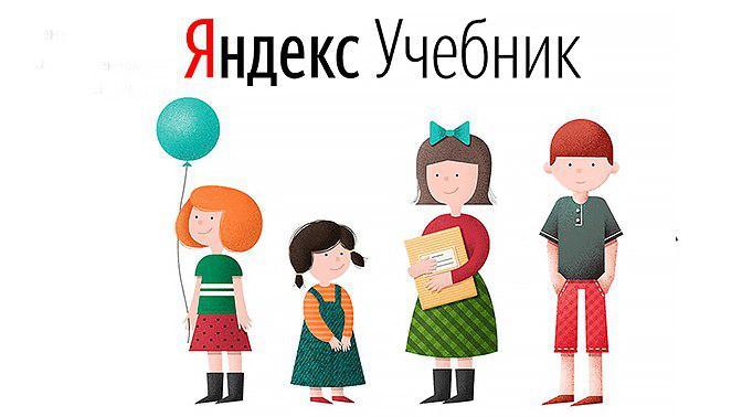 Школьники Москвы смогут учиться в Яндекс.Школе