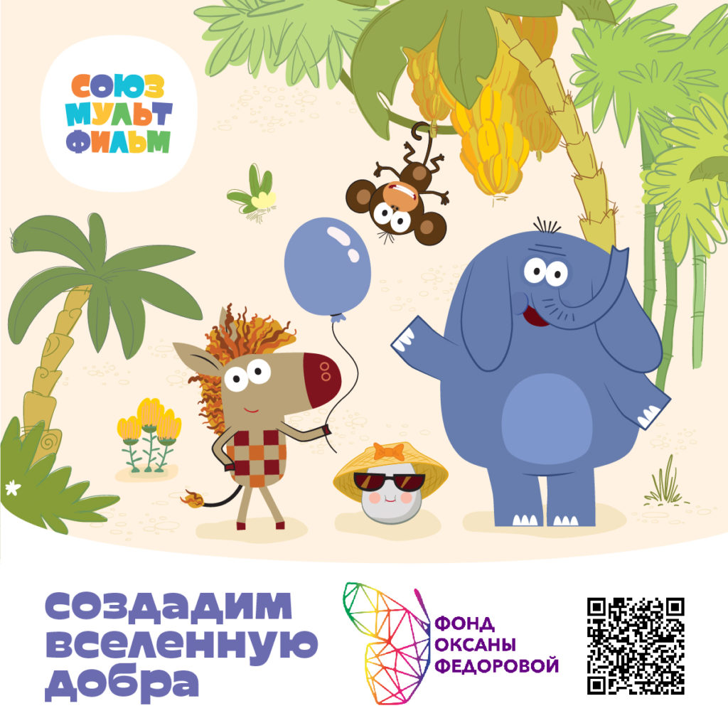 Фонд Оксаны Федоровой запустил флешмоб «Создадим Вселенную добра»  в честь Дня защиты детей!