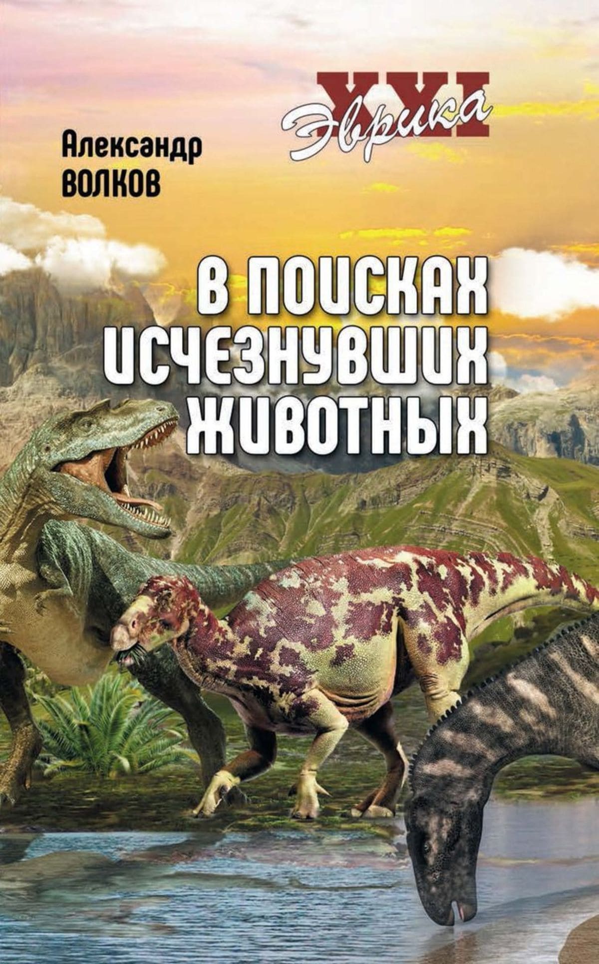 6 лучших книг о динозаврах