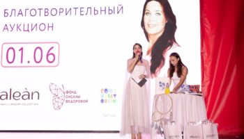 В День защиты детей на семейных курортах Alean Family Resort Collection собрали более 120 тысяч рублей в поддержку фонда Оксаны Федоровой!