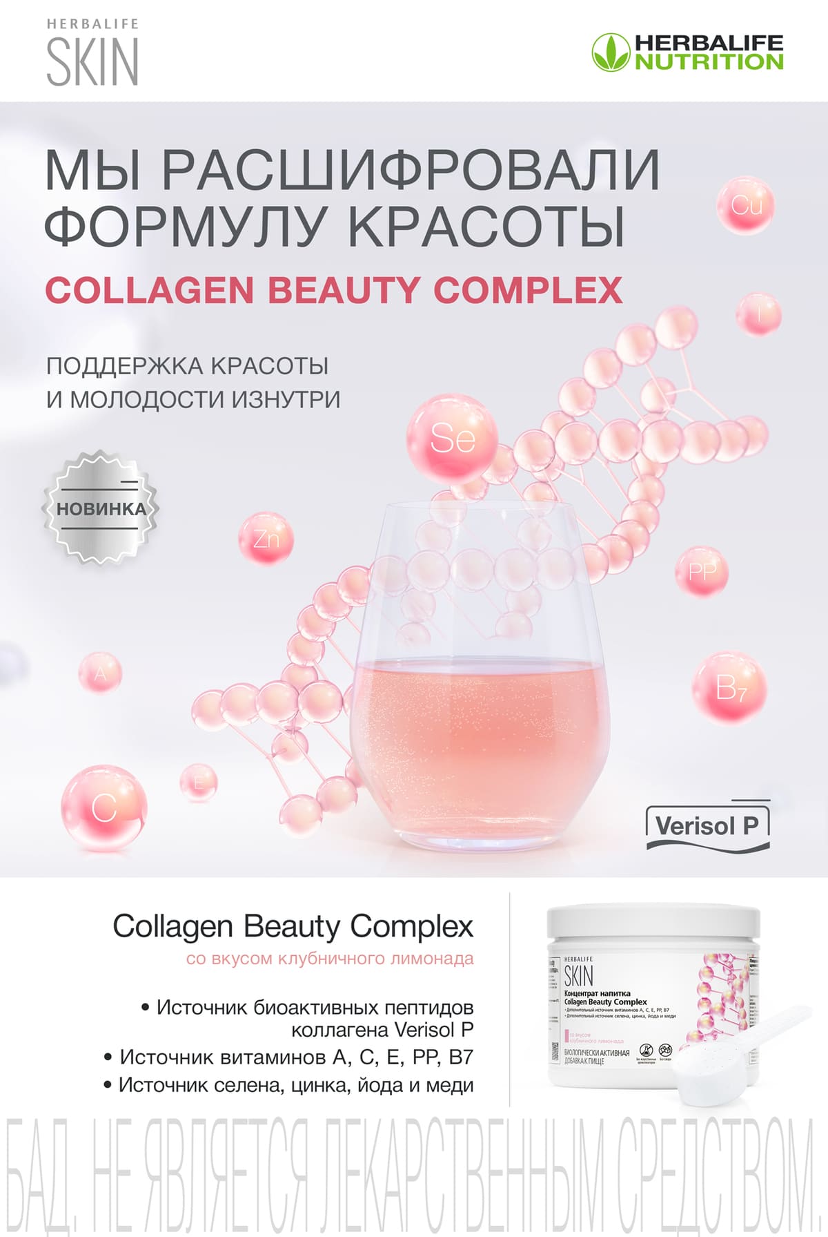 Collagen Beauty Complex
