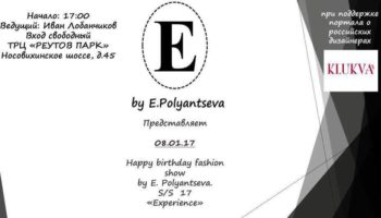 Модный шоу-показ S/S 17 «Experience» от Елизаветы Полянцевой