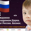 Фонд «Синдром любви» поднимет флаг РФ в космос в честь Дня России