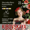 ПОКАЗ KIBOVSKAYA&PABLOSKY в рамках недели Высокой моды «Mercedes-Benz Fashion Week» (35 сезон)