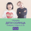 TLC запустил социальную кампанию вместе с фондом «Даунсайд Ап»
