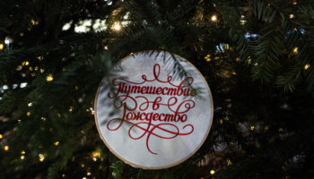 Новогодняя елка от Valentin Yudashkin в центре Москвы: очарование зимней природы