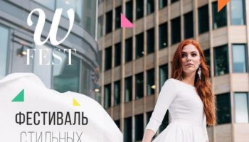 Фестиваль стильных свадеб WFEST 2018 пройдет в Москве 17 и 18 февраля в Даниловском Event Hall