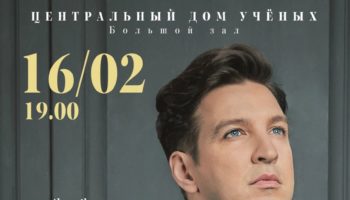 Концерт Ильи Викторова — «Все о любви»