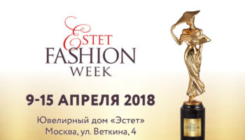 Estet Fashion Week: весна-2018