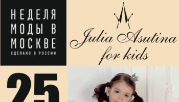 Коллекция Today бренда детской одежды Julia Asutina for kids создана в помощь родителям!