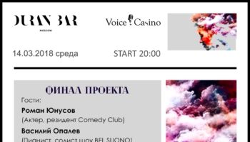 Грандиозный финал вокального конкурса VoiceCASINO by DURAN Bar Moscow состоится уже сегодня!