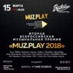 Вторая Всероссийская Музыкальная Премия MUZ.PLAY — 2018
