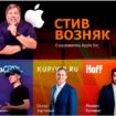 Александр Белов встретился с основателем Apple: «Российским IT-специалистам есть чему поучиться у Стива Возняка, и не только в профессиональной сфере»