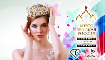 Финальное шоу патриотического конкурса красоты «Мисс Великая Россия 2018»