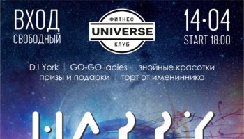 14 апреля состоится День Рождения UNIVERSE под треки от DJ Olesia Bond