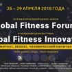 Global Fitness Innovation & Forum: твои решения, твоя фитнес-среда