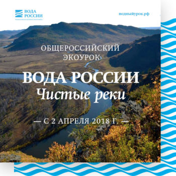 Минприроды России проведет открытый урок для школьников о великих российских реках