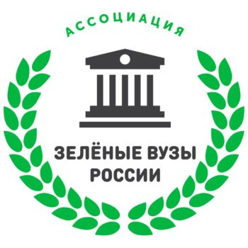 К Ассоциации «зеленых» вузов России присоединились 15 университетов