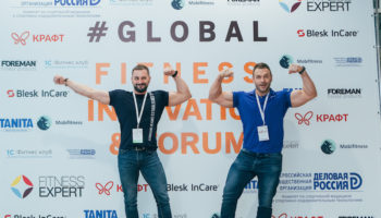 Global Fitness Innovation & Forum: пространство для инновационных идей и решений