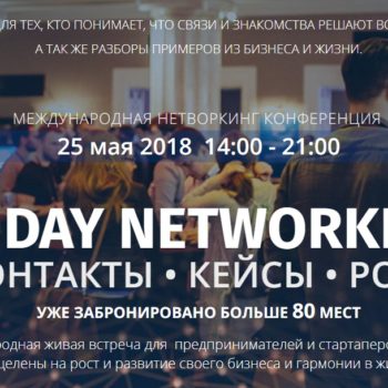 Friday Networking – революция в мире нетворкинга
