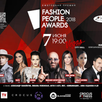 Премию Fashion People Awards вручат самым модным звездам