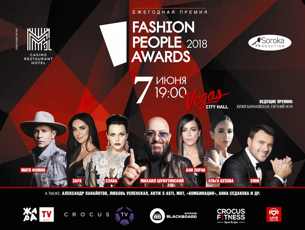 Премию Fashion People Awards вручат самым модным звездам