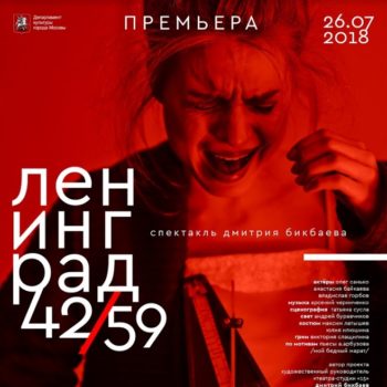 В день памяти и скорби покажут «Ленинград 42/59»