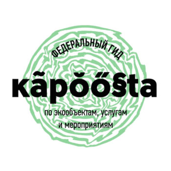 Экологический путеводитель Kapoosta объединит “зеленые” места России к ЧМ-2018