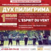Концерт ансамбля «L’Esprit du Vent»
