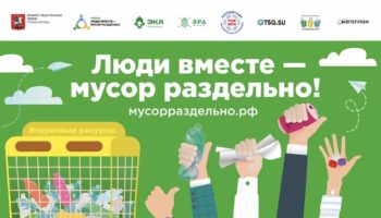Жители России смогут самостоятельно внедрять раздельный сбор отходов во дворах