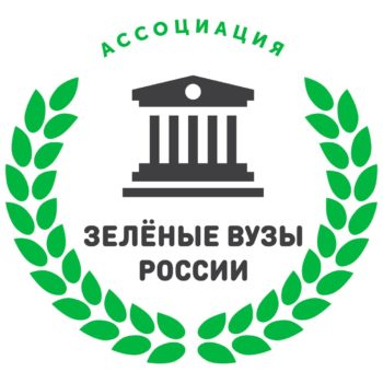 Объявлен ТОП-10 университетов программы “Зеленые вузы России”