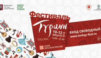 Оперная дива Серап Чифтчи даст три концерта на Втором Фестивале Турции в Москве
