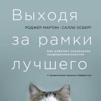 «Наше будущее» представит книгу «Выходя за рамки лучшего» на ММКВЯ