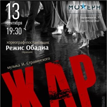 Премьера одноактного балета “Жар-птица”