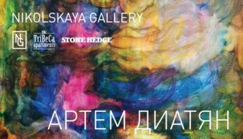 Nikolskaya Gallery открывает новый сезон персональных выставок проектом Артема Диатяна «В этом весь мир»