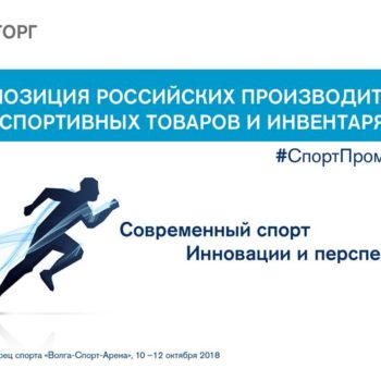 VII Международный спортивный форум «Россия – спортивная держава» пройдет в Ульяновске