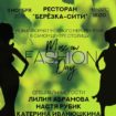 Moscow Fashion Day 2.0