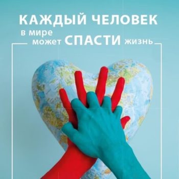 World Restart a heart Day