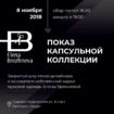Елена Брежнева представит капсульную мужскую коллекцию осень-зима 2018/19