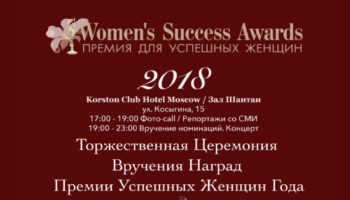 Women’s Success Awards 2018