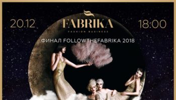 FollowTheFabrika. Финал сезона 2018