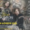 XVI сезон Международной ювелирной недели моды Estet Fashion Week