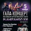 Гала-концерт Фестиваля Планетанго XXI