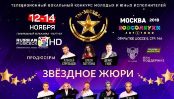 Телевизионный вокальный конкурс молодых и юных исполнителей «Ты — звезда!»