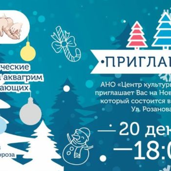Родители и дети могут посетить новогодний праздник с мастер-классами от педагогов Центра культуры «Хорошевский»