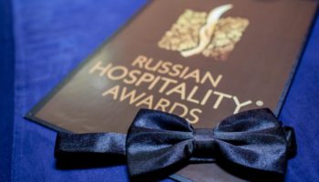До объявления победителей юбилейного проекта Russian Hospitality Awards осталось 2 месяца