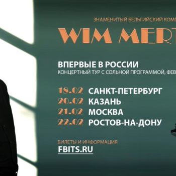 Wim Mertens вернется в Москву спустя 17 лет
