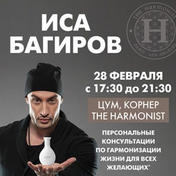 The Harmonist: в поисках гармонии