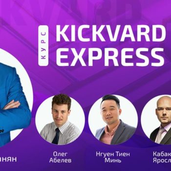 Международный онлайн-университет блокчейн технологий Kickvard анонсировал новую приемную кампанию